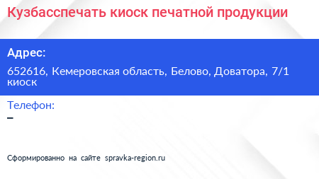 Кузбасспечать киоск печатной продукции - визитка
