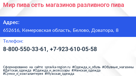 Мир пива сеть магазинов разливного пива - визитка