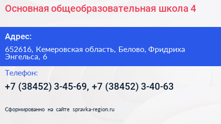 Основная общеобразовательная школа 4 - визитка