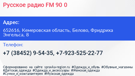 Русское радио FM 90 0 - визитка