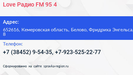 Love Радио FM 95 4 - визитка