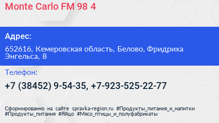 Monte Carlo FM 98 4 - визитка