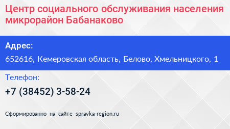 Центр социального обслуживания населения микрорайон Бабанаково - визитка