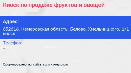 Киоск по продаже фруктов и овощей - визитка
