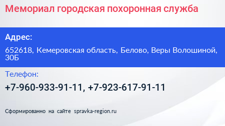Мемориал городская похоронная служба - визитка