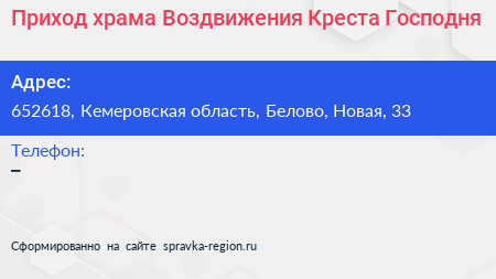 Приход храма Воздвижения Креста Господня - визитка