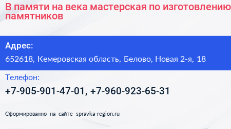В памяти на века мастерская по изготовлению памятников - визитка