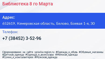 Библиотека 8 го Марта - визитка