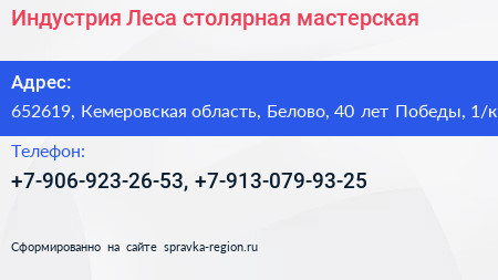 Индустрия Леса столярная мастерская - визитка