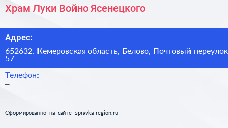 Храм Луки Войно Ясенецкого - визитка