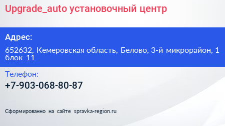 Upgrade_auto установочный центр - визитка