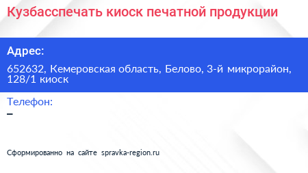 Кузбасспечать киоск печатной продукции - визитка