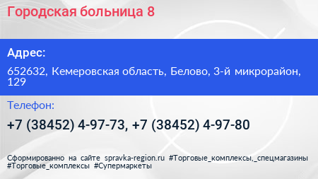 Городская больница 8 - визитка