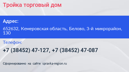 Тройка торговый дом - визитка