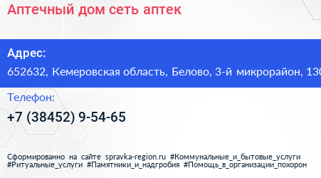 Аптечный дом сеть аптек - визитка