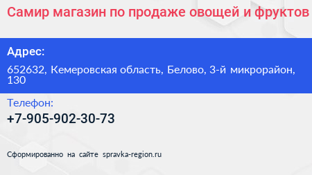 Самир магазин по продаже овощей и фруктов - визитка