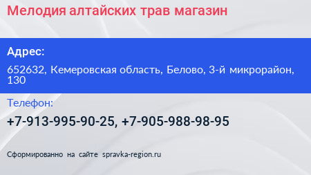 Мелодия алтайских трав магазин - визитка