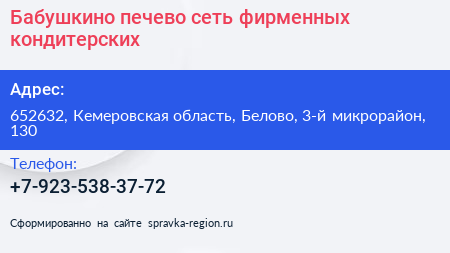 Бабушкино печево сеть фирменных кондитерских - визитка