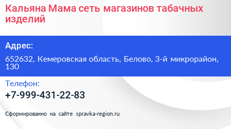 Кальяна Мама сеть магазинов табачных изделий - визитка