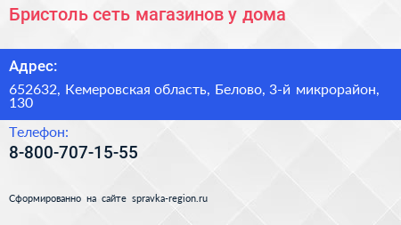 Бристоль сеть магазинов у дома - визитка