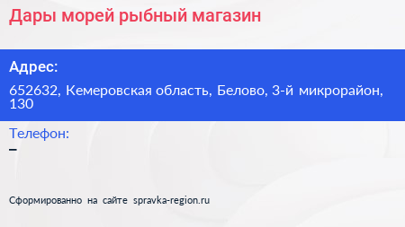 Дары морей рыбный магазин - визитка
