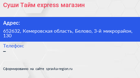 Суши Тайм express магазин - визитка