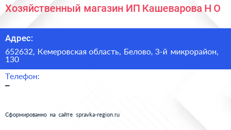 Хозяйственный магазин ИП Кашеварова Н О  - визитка