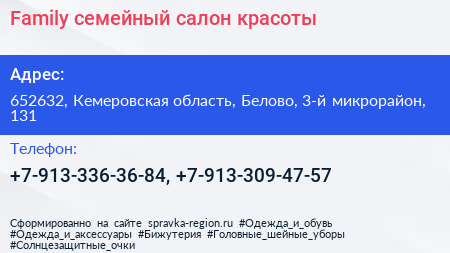 Family семейный салон красоты - визитка