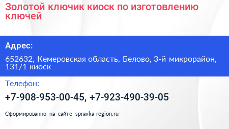 Золотой ключик киоск по изготовлению ключей - визитка