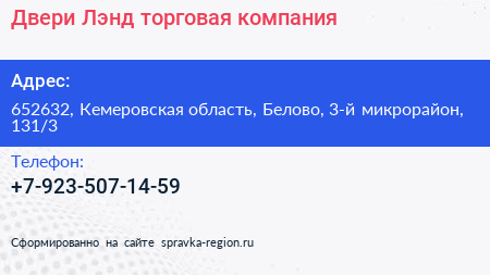 Двери Лэнд торговая компания - визитка