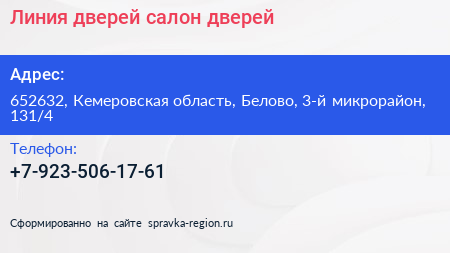 Линия дверей салон дверей - визитка