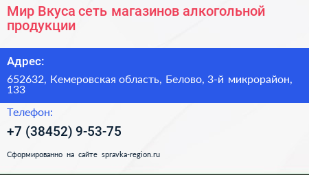 Мир Вкуса сеть магазинов алкогольной продукции - визитка