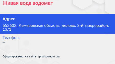 Живая вода водомат - визитка