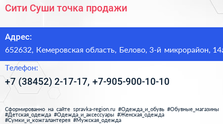 Сити Суши точка продажи - визитка