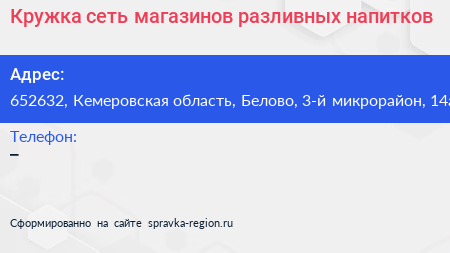 Кружка сеть магазинов разливных напитков - визитка
