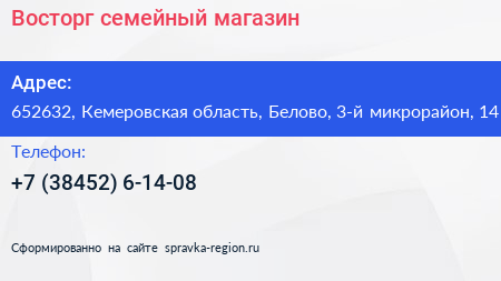 Восторг семейный магазин - визитка