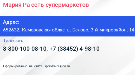 Мария Ра сеть супермаркетов - визитка