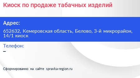 Киоск по продаже табачных изделий - визитка