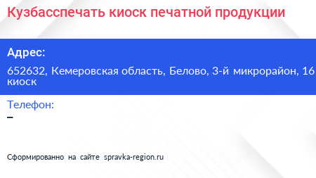 Кузбасспечать киоск печатной продукции - визитка