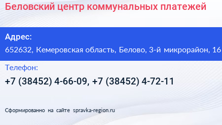 Беловский центр коммунальных платежей - визитка
