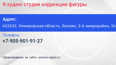 Я худею студия коррекции фигуры - визитка