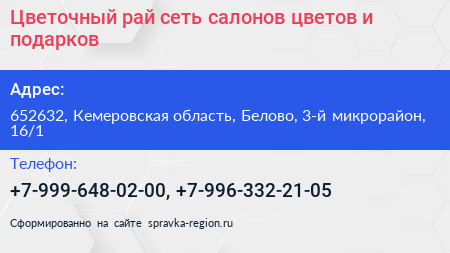Цветочный рай сеть салонов цветов и подарков - визитка