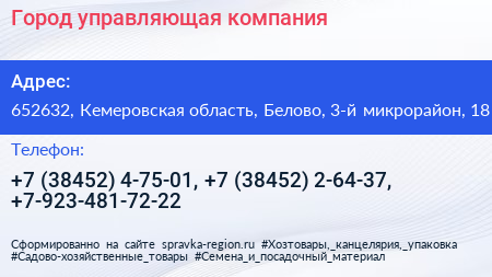 Город управляющая компания - визитка