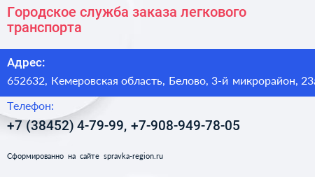 Городское служба заказа легкового транспорта - визитка