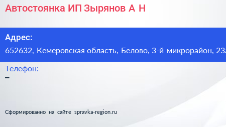 Автостоянка ИП Зырянов А Н  - визитка