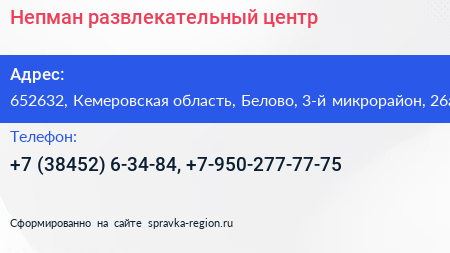 Непман развлекательный центр - визитка