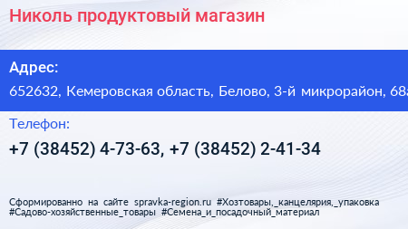 Николь продуктовый магазин - визитка