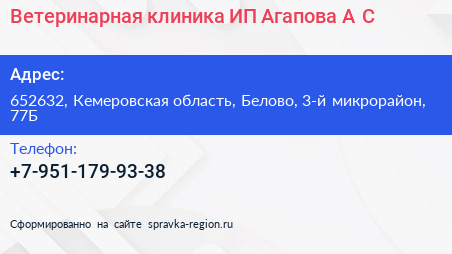 Ветеринарная клиника ИП Агапова А С  - визитка