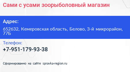 Сами с усами зоорыболовный магазин - визитка