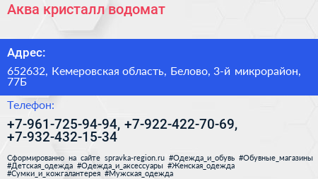 Аква кристалл водомат - визитка